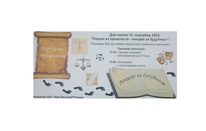 Наши наставници и ученици – срце школске приредбе